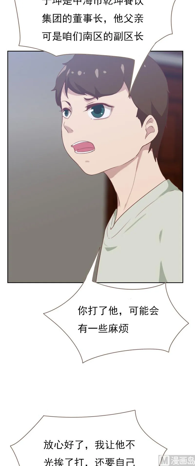 第90话 第9页