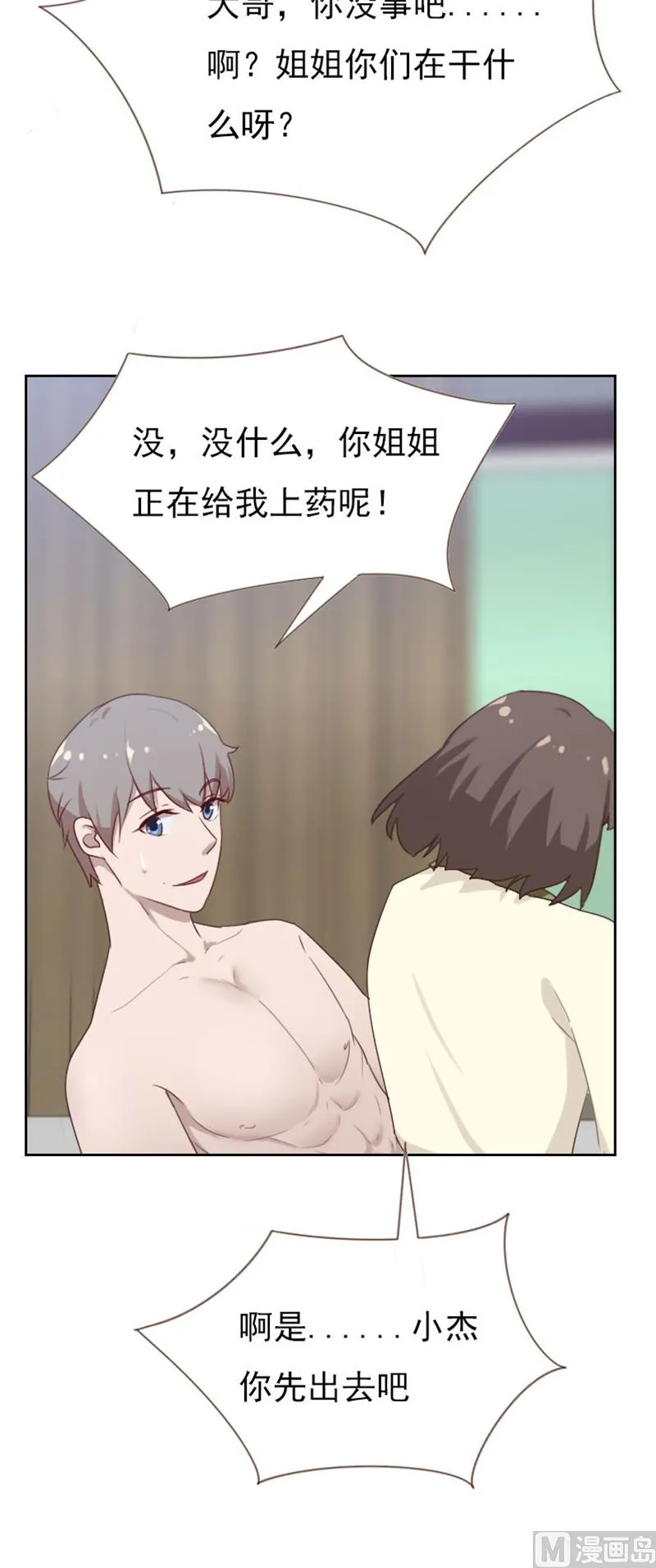 第89话 第3页