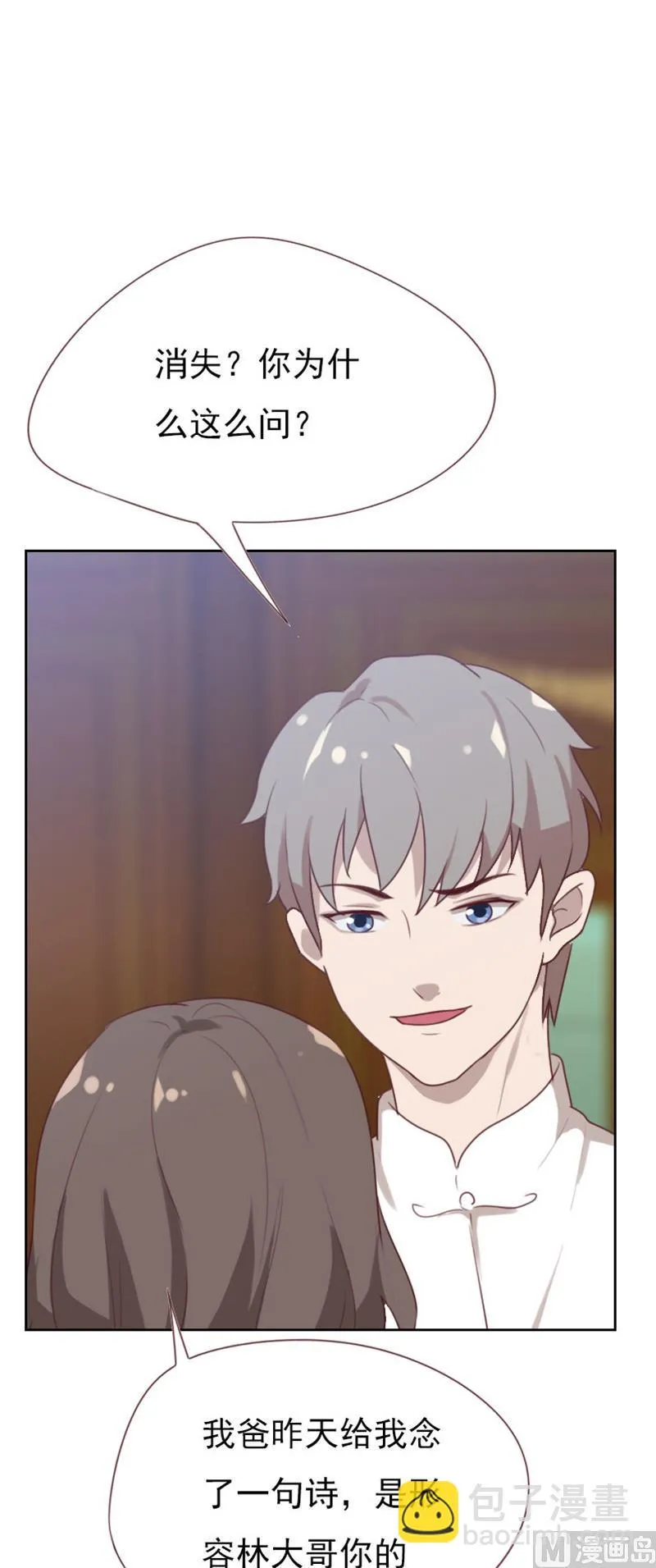 第84话 第2页