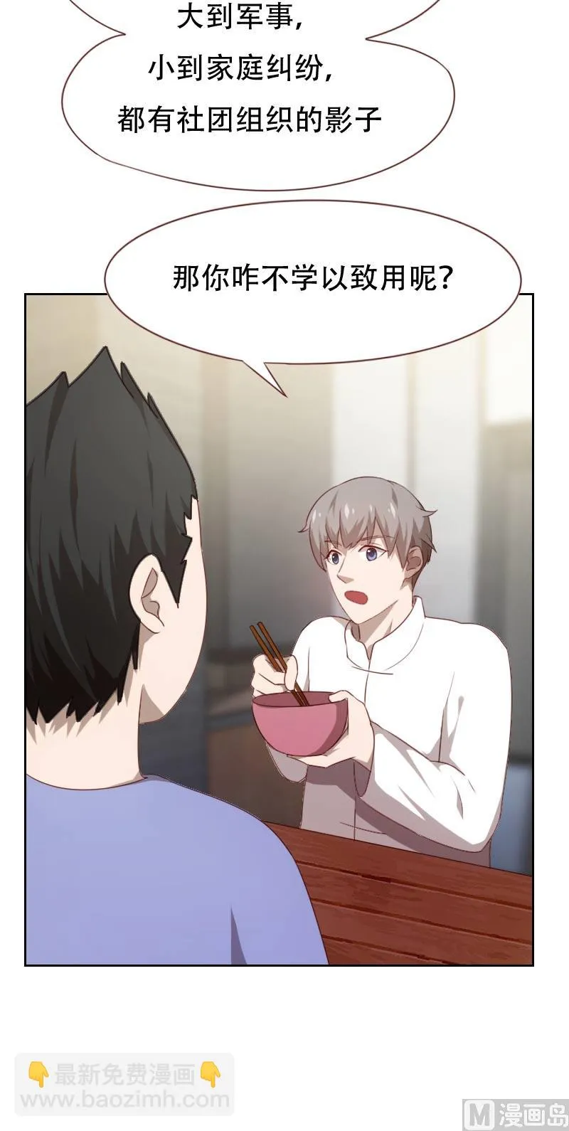第58话 第3页