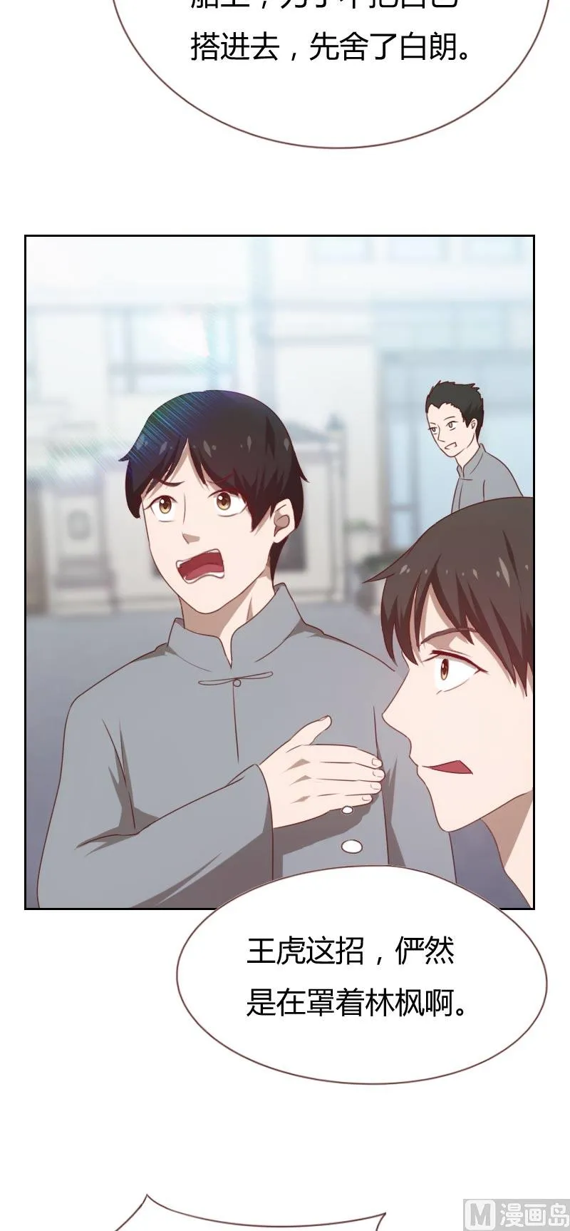 第68话 第8页