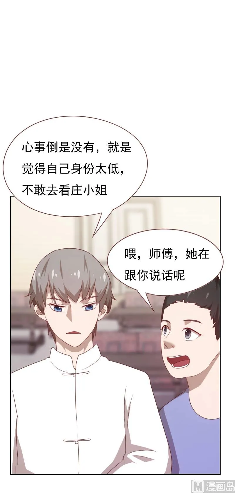 第71话 第6页