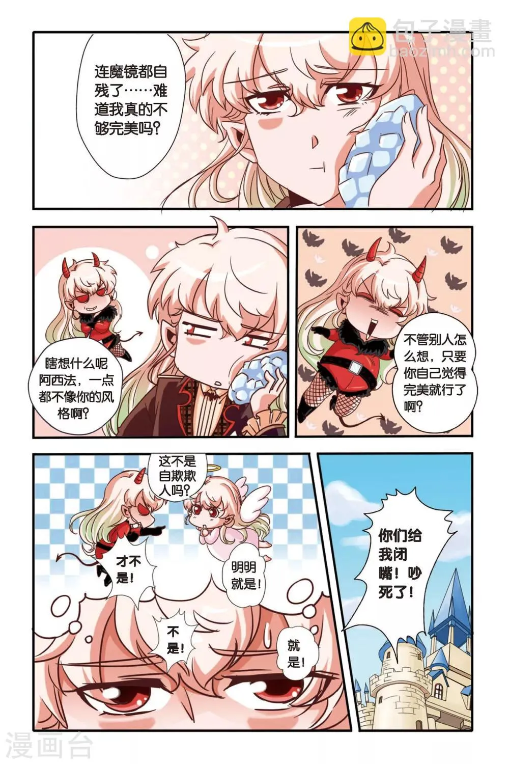 第01话 第8页