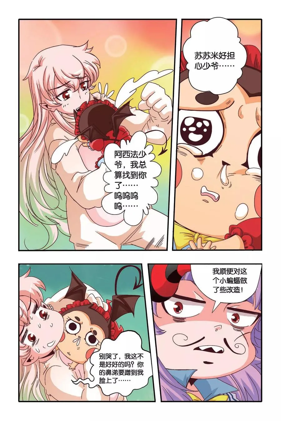 第06话 第8页