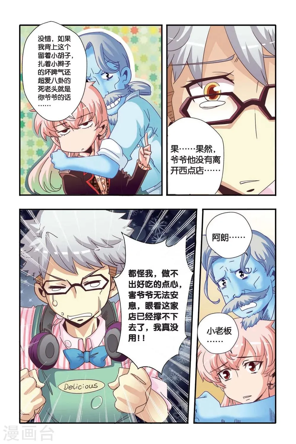 第07话 第8页