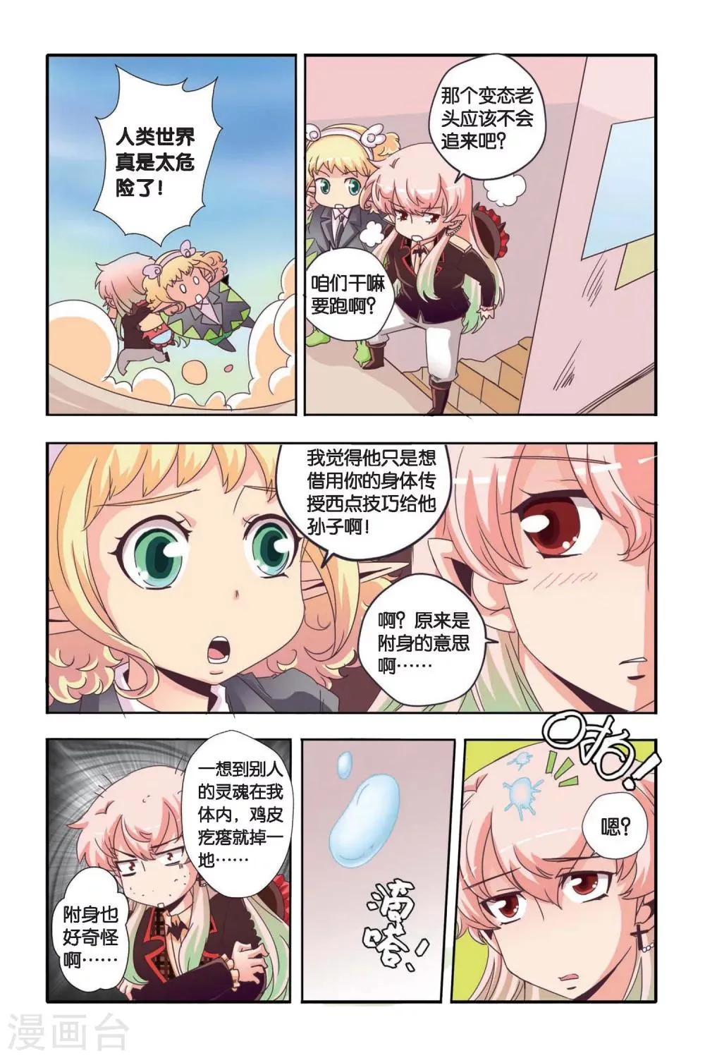 第07话 第10页