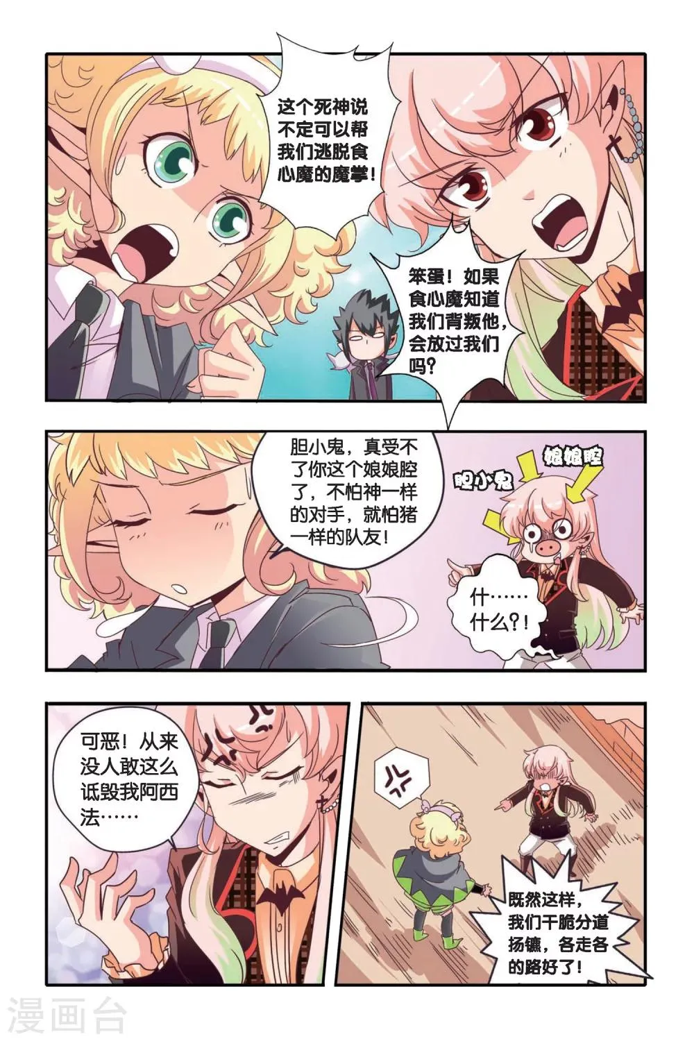 第08话 第2页