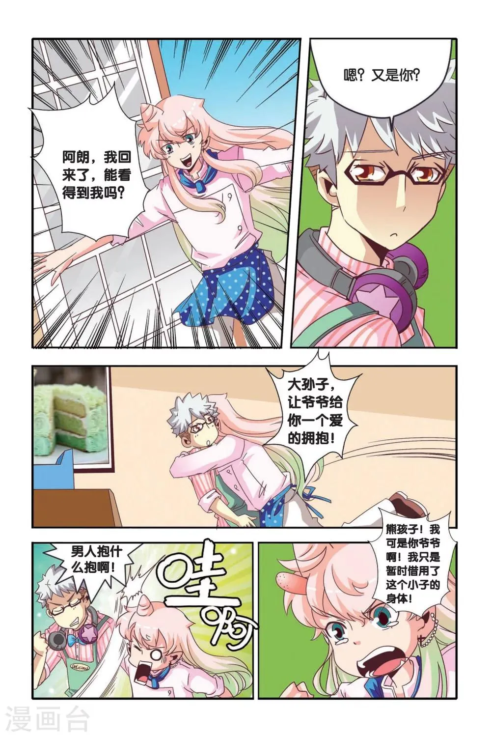 第08话 第7页