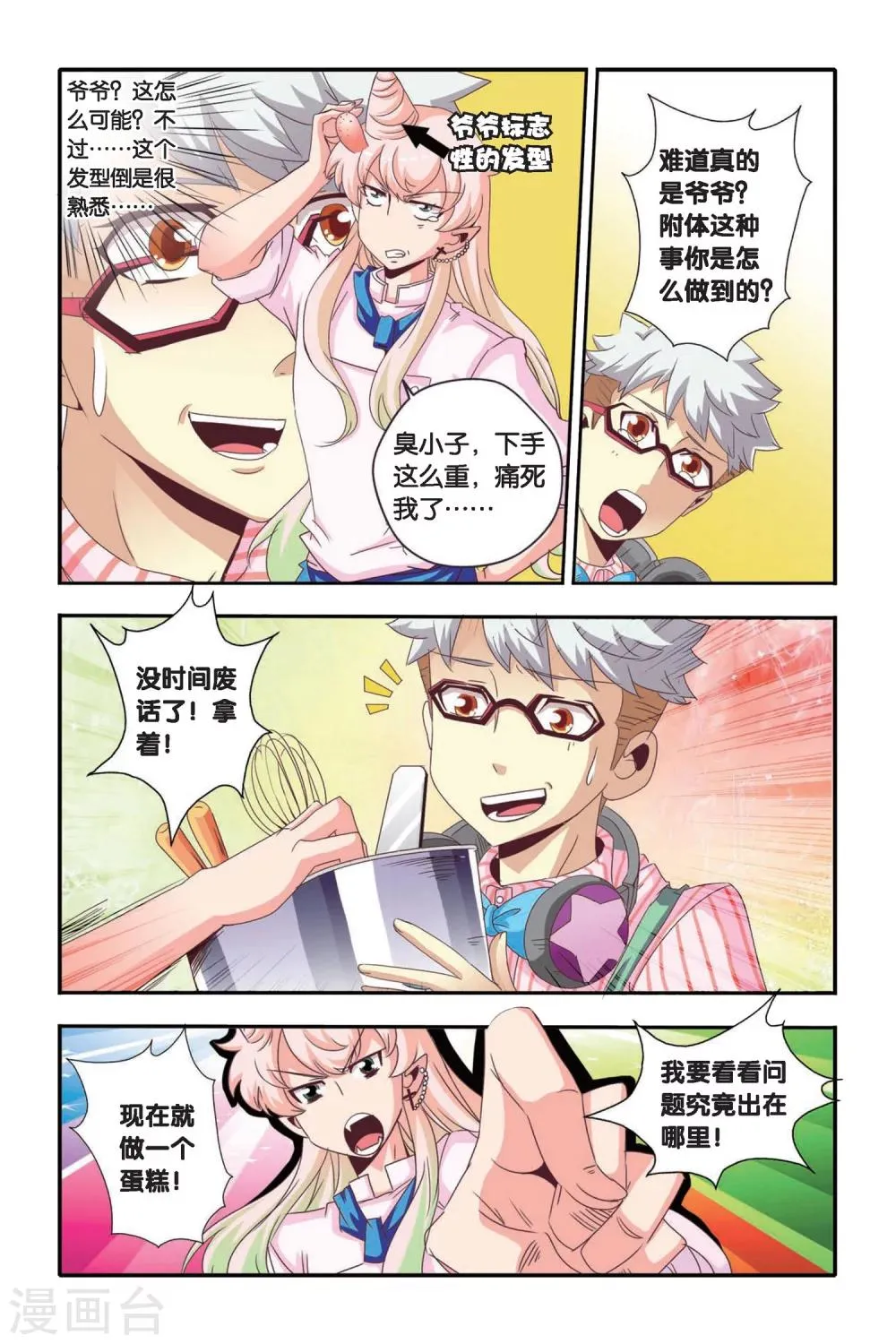 第08话 第8页