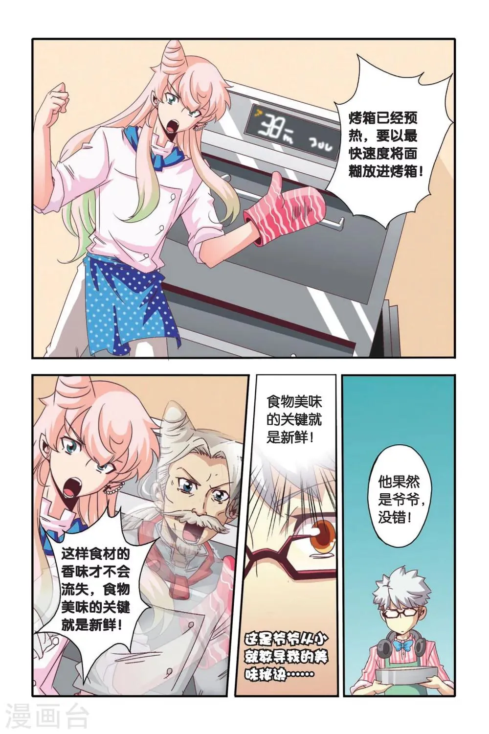 第08话 第10页