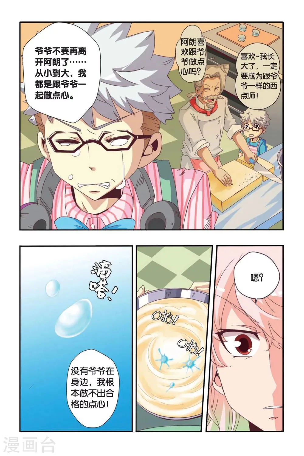 第08话 第11页