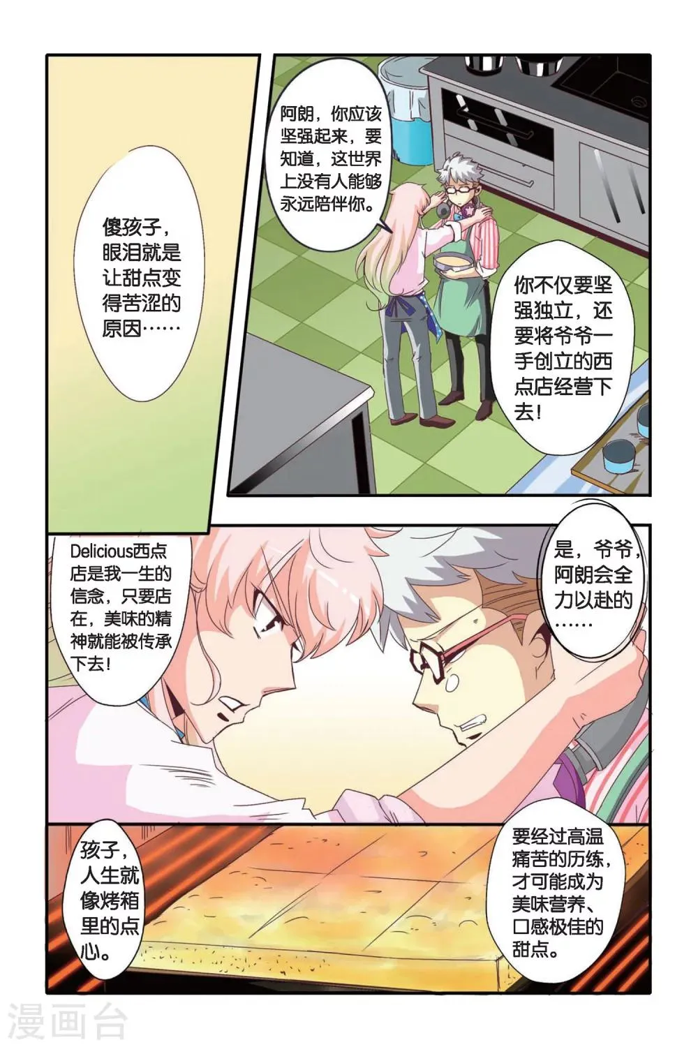 第08话 第14页