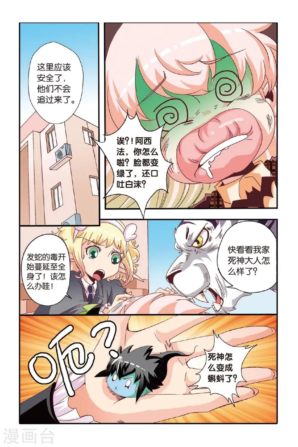 第10话 第8页