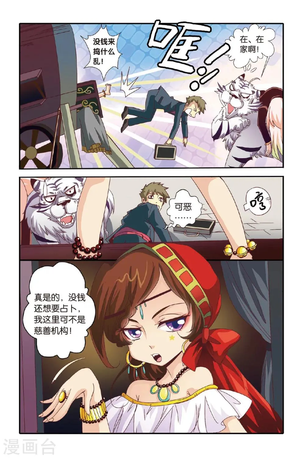 第10话 第12页