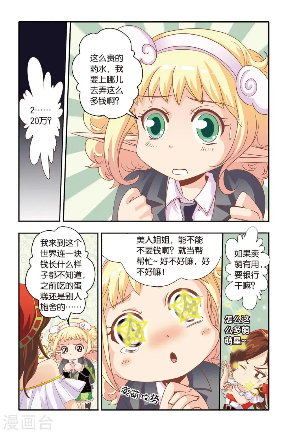 第11话 第2页