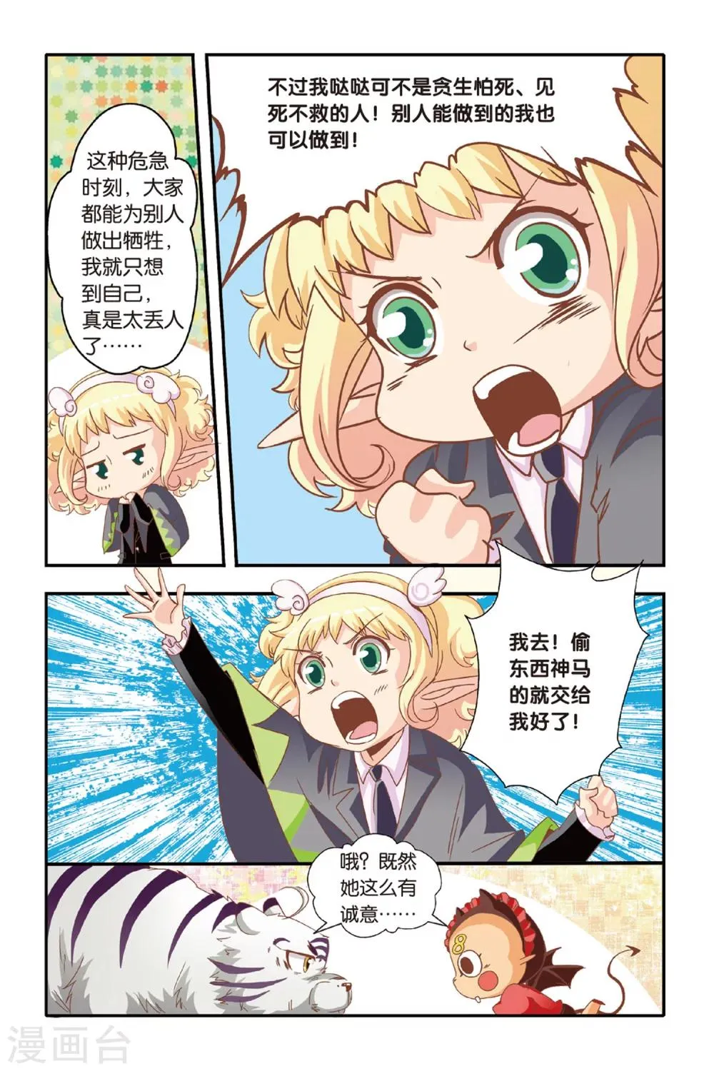 第11话 第6页