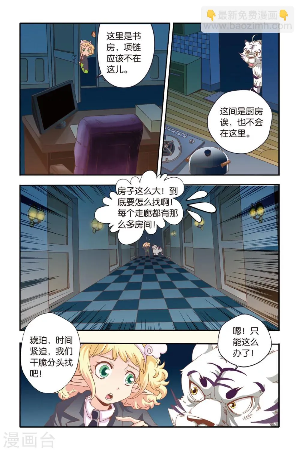 第12话 生灵魂 第3页