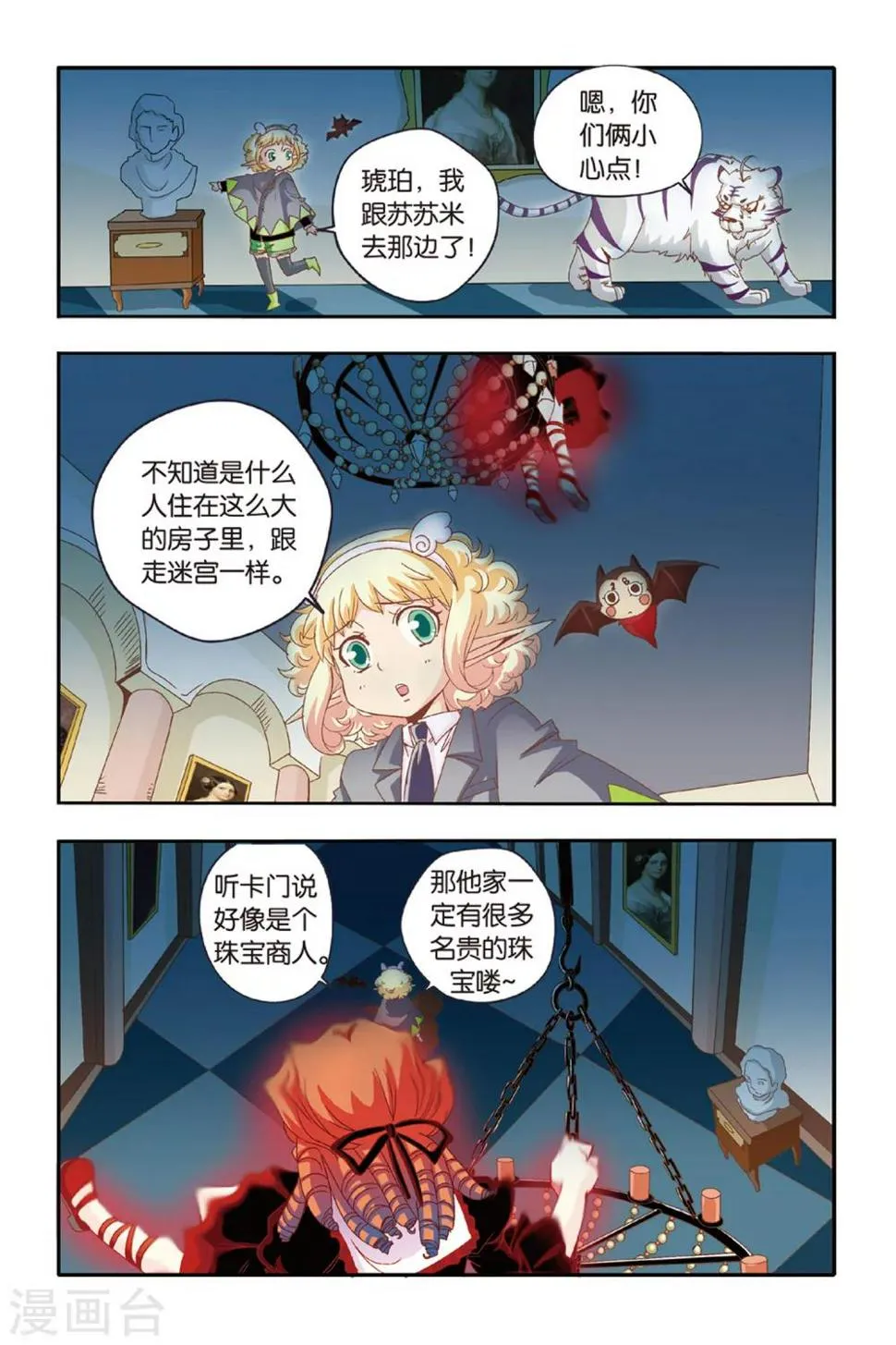 第12话 生灵魂 第4页