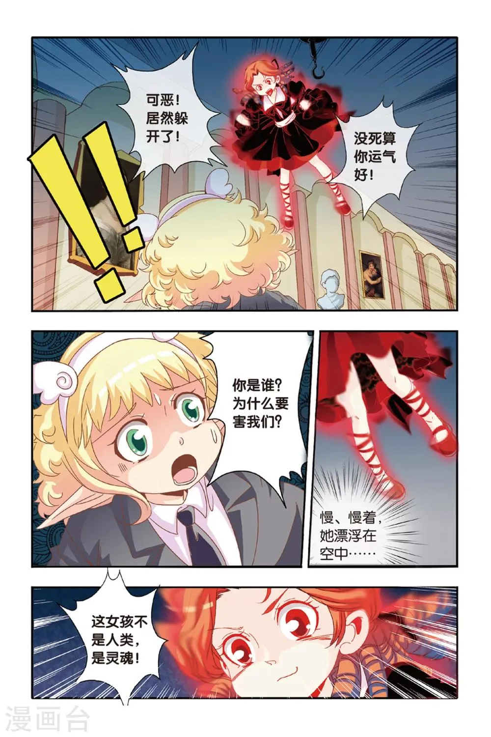 第12话 生灵魂 第7页
