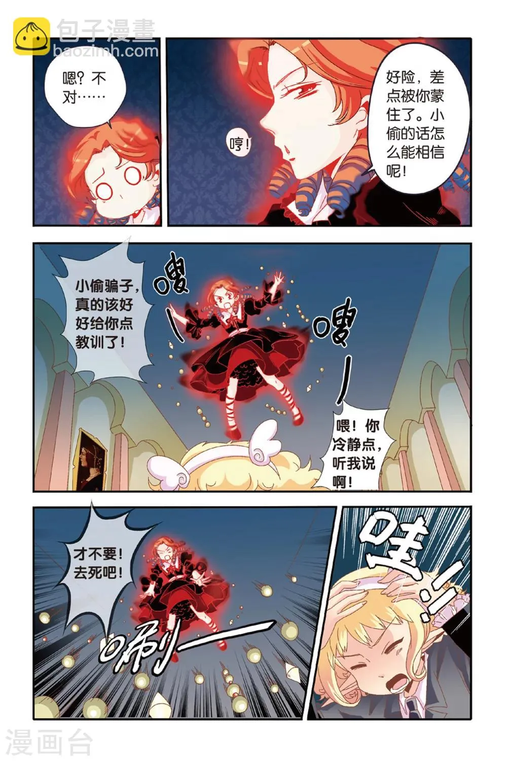 第12话 生灵魂 第9页