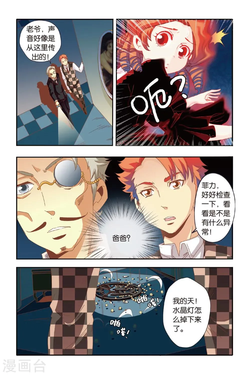 第12话 生灵魂 第10页