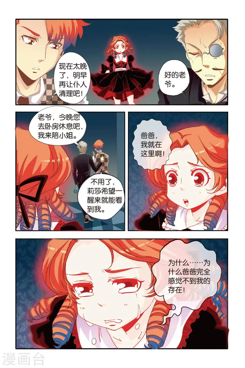 第12话 生灵魂 第12页