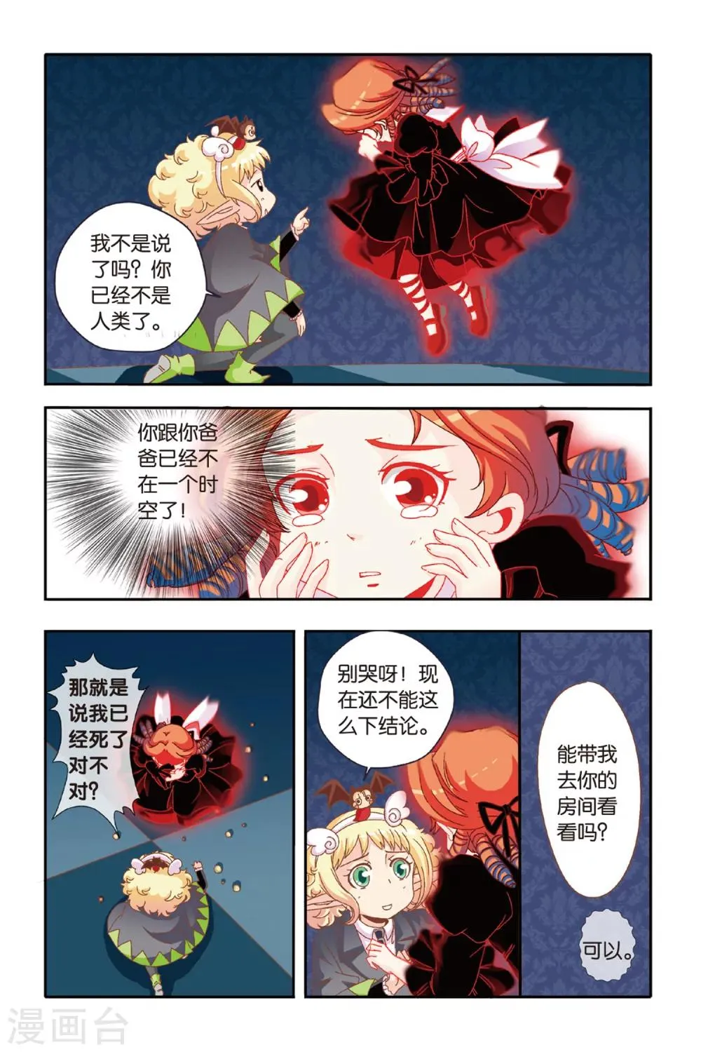 第12话 生灵魂 第13页