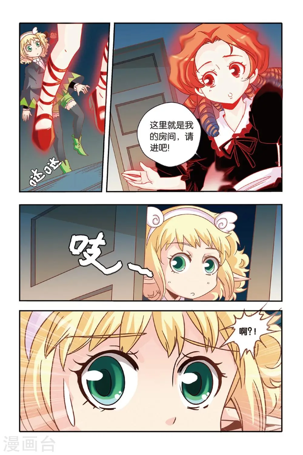 第12话 生灵魂 第14页