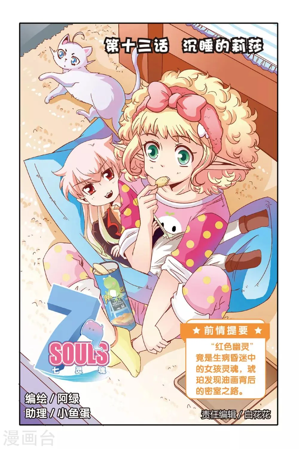 第13话 第1页