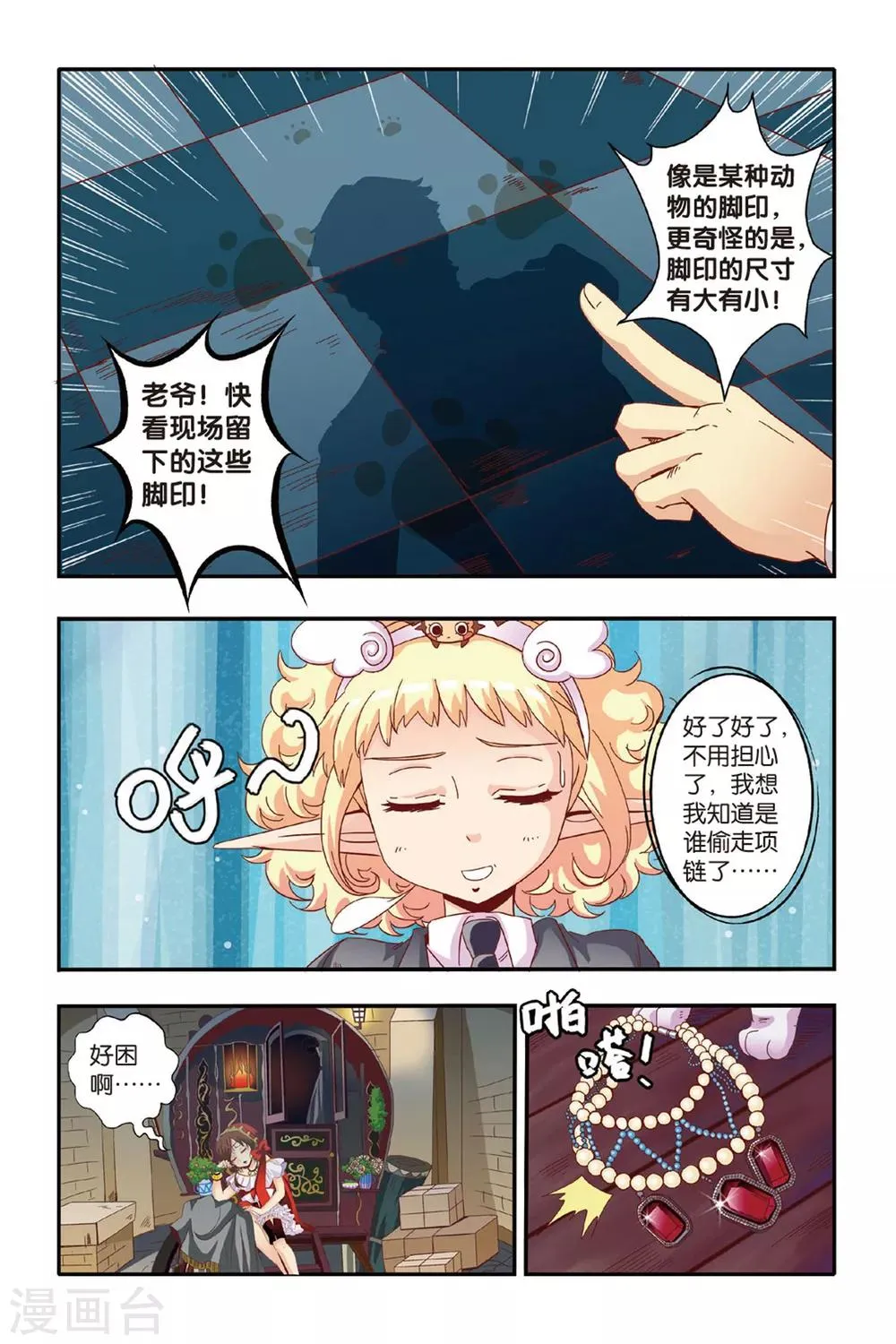 第14话 三人两份的药 第4页