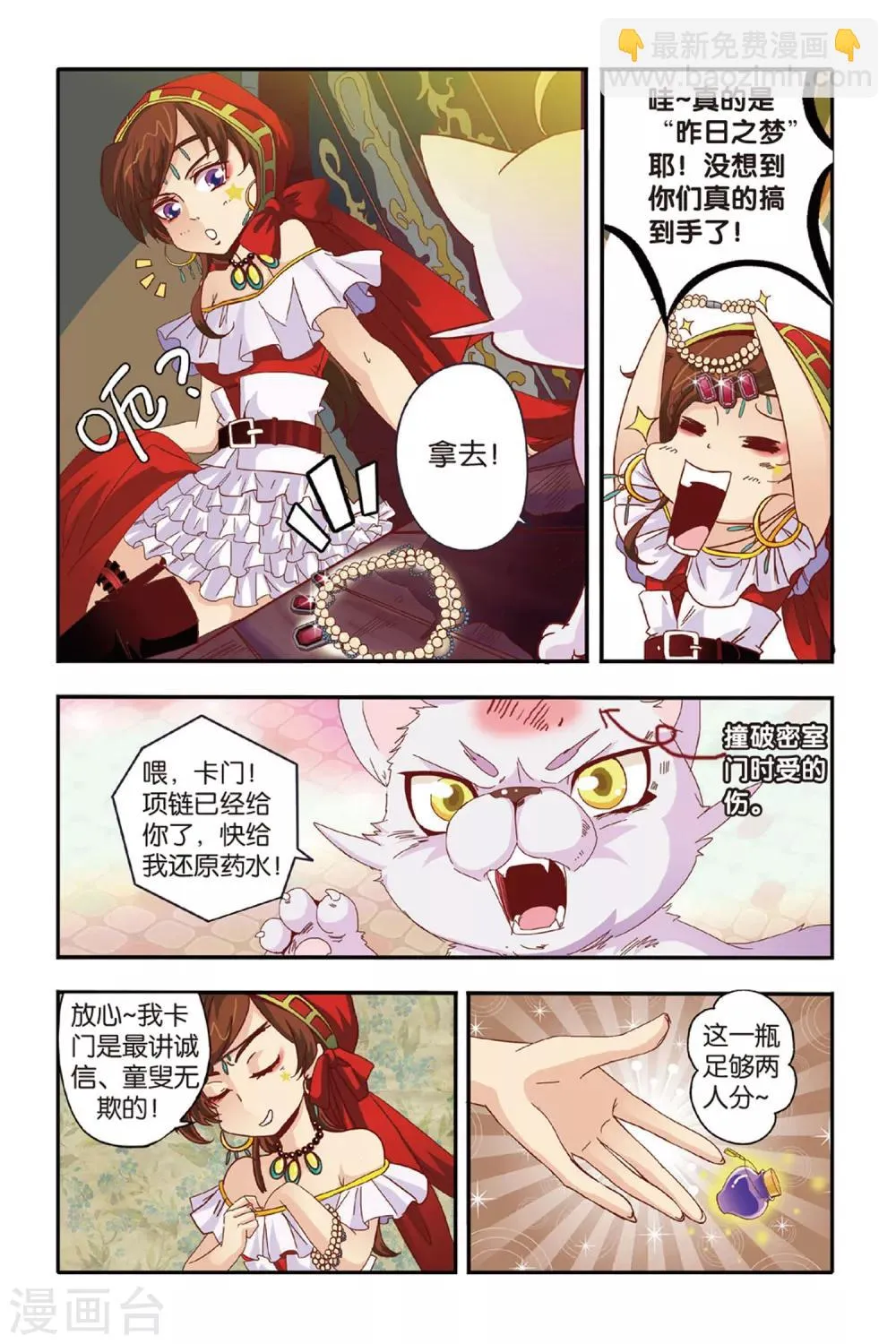 第14话 三人两份的药 第5页