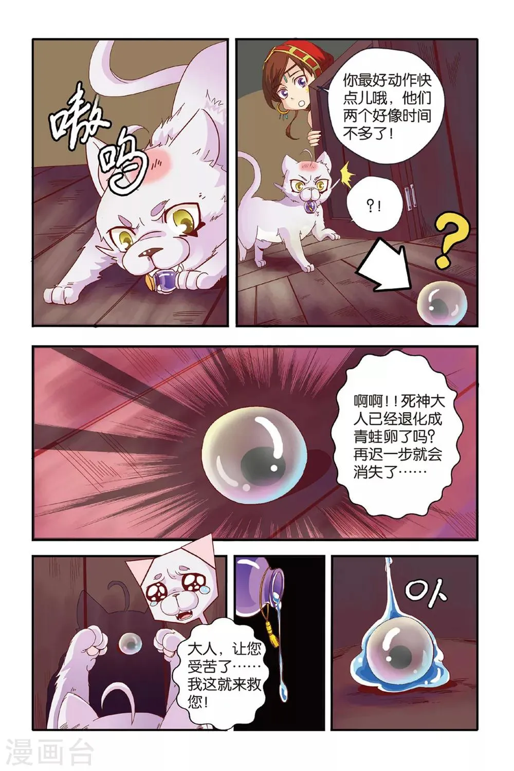 第14话 三人两份的药 第6页