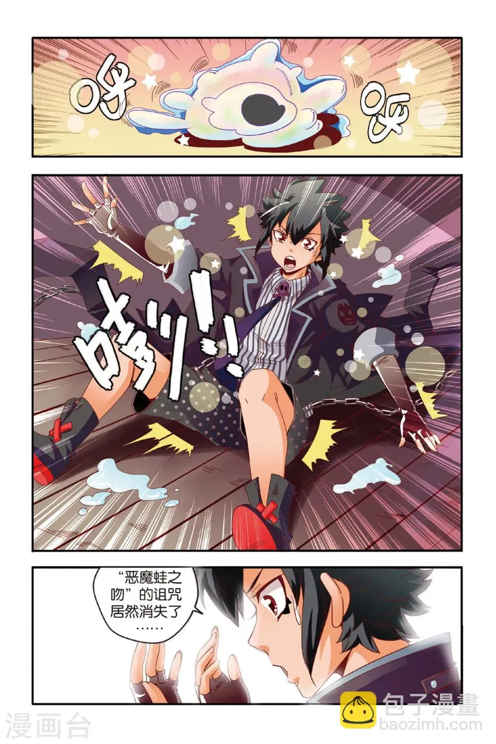 第14话 三人两份的药 第7页