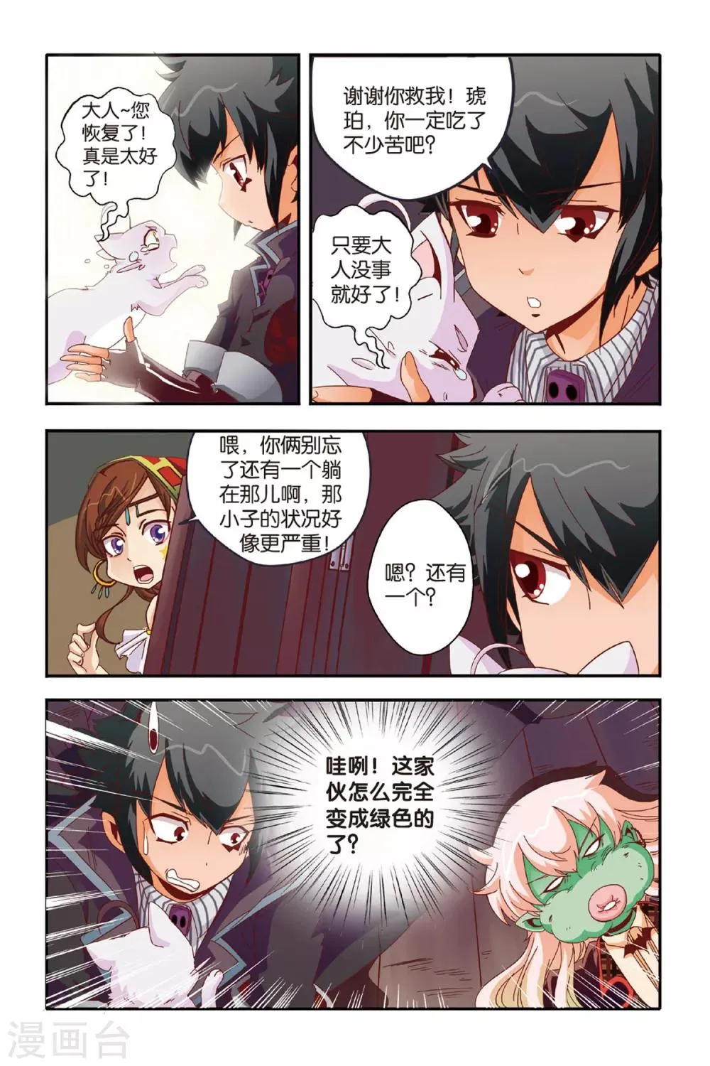 第14话 三人两份的药 第8页