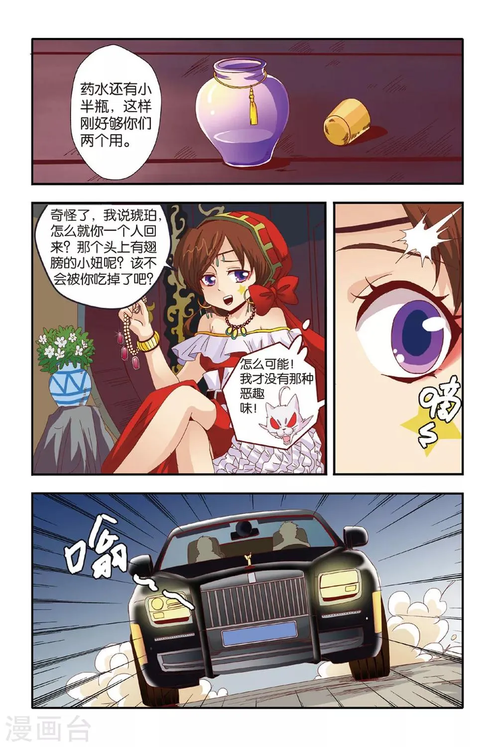 第14话 三人两份的药 第9页