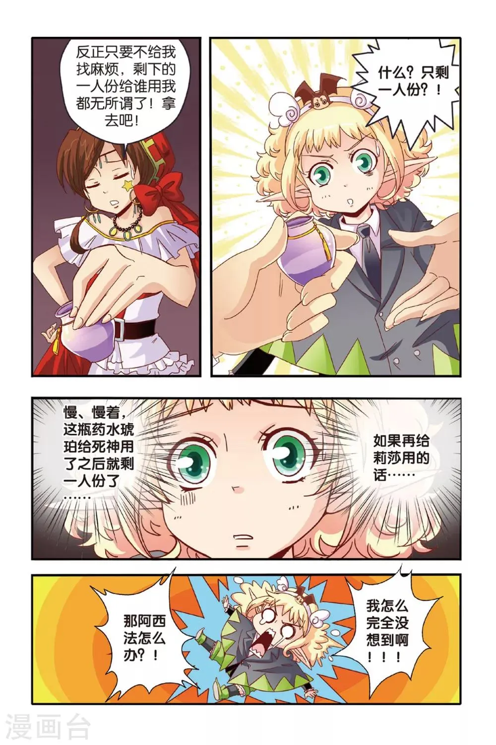 第14话 三人两份的药 第12页