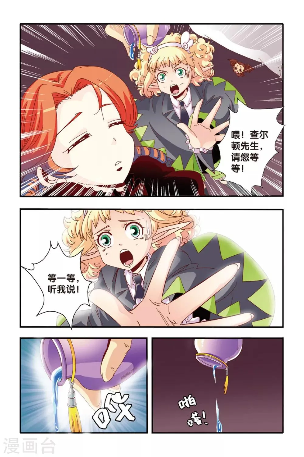 第14话 三人两份的药 第13页