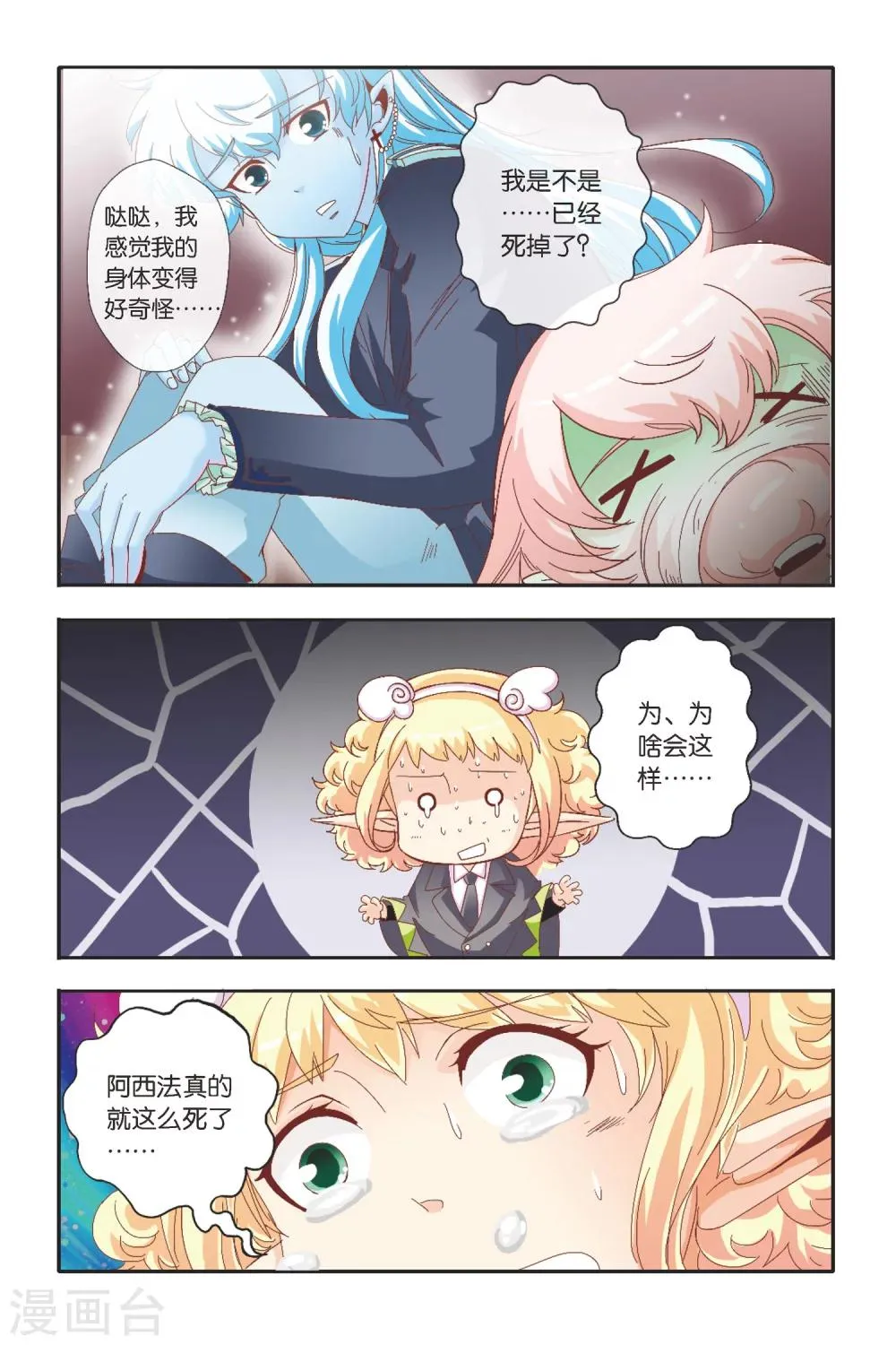 第15话 救命的基本常识 第2页