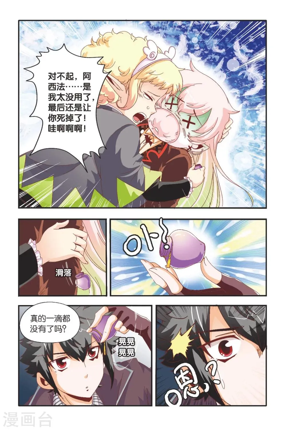 第15话 救命的基本常识 第3页