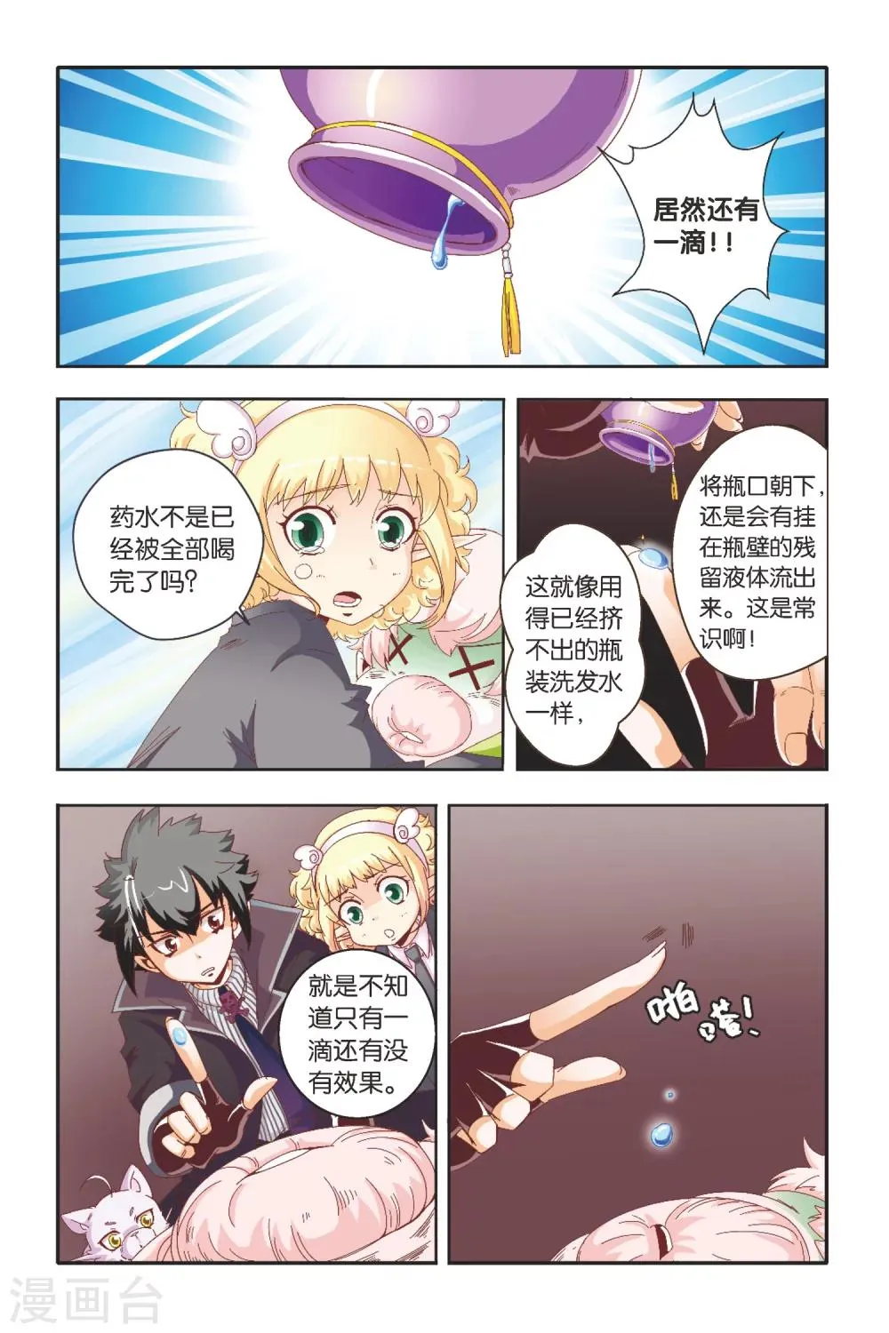 第15话 救命的基本常识 第4页