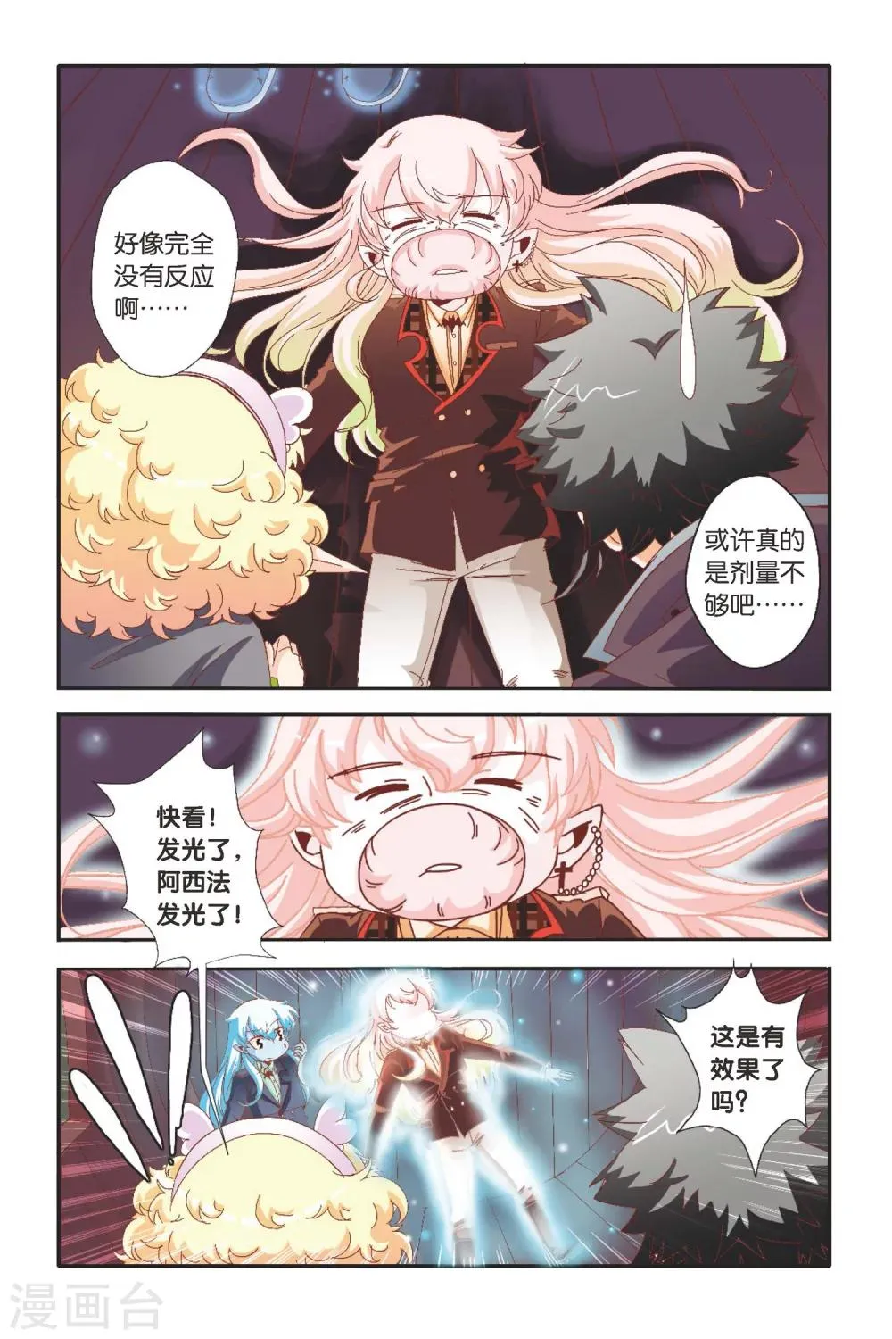 第15话 救命的基本常识 第5页