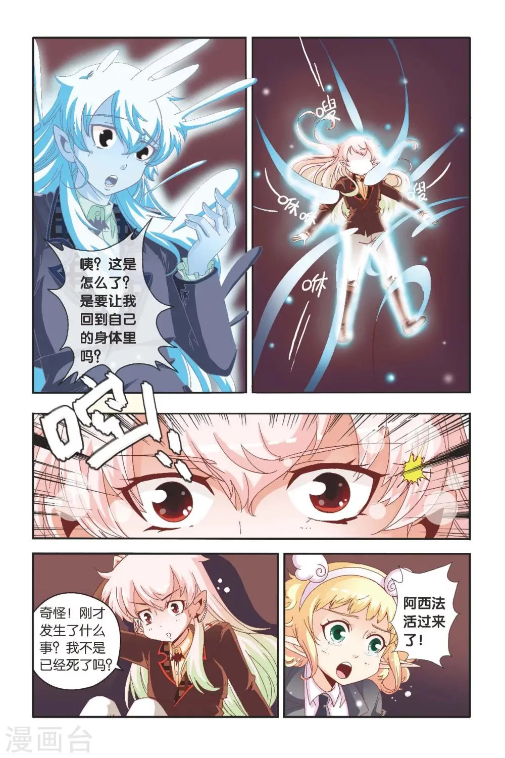 第15话 救命的基本常识 第6页