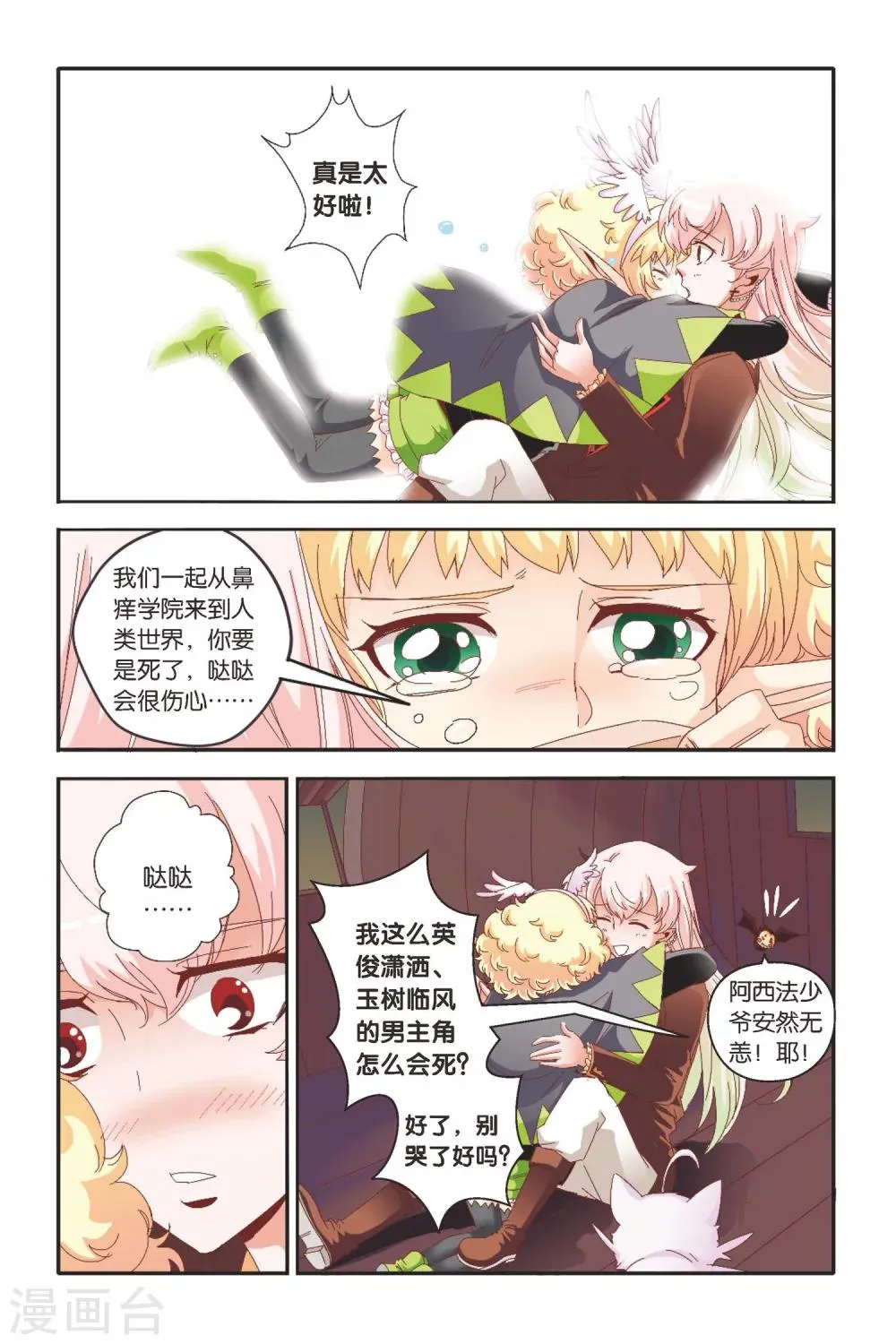 第15话 救命的基本常识 第7页