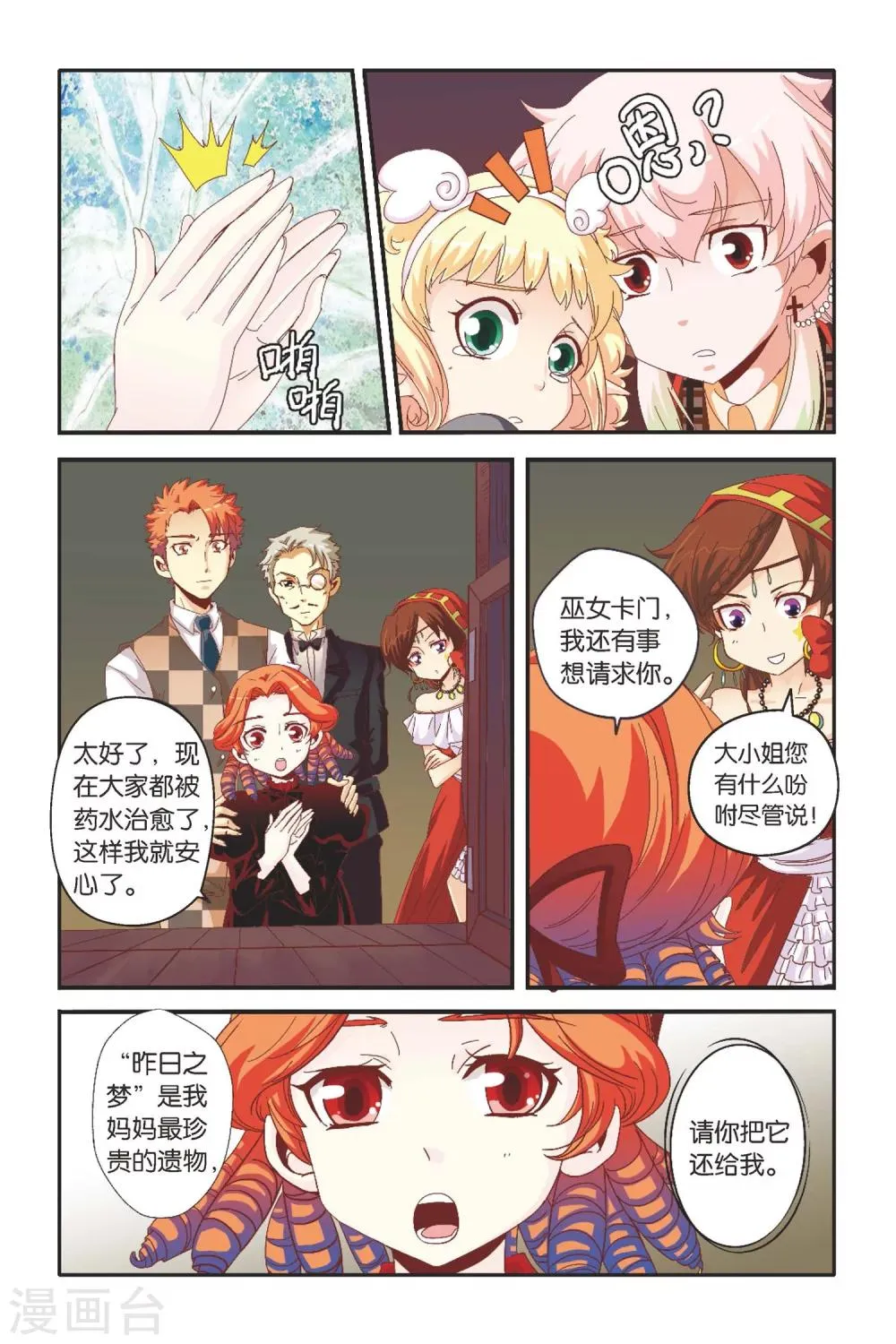 第15话 救命的基本常识 第8页