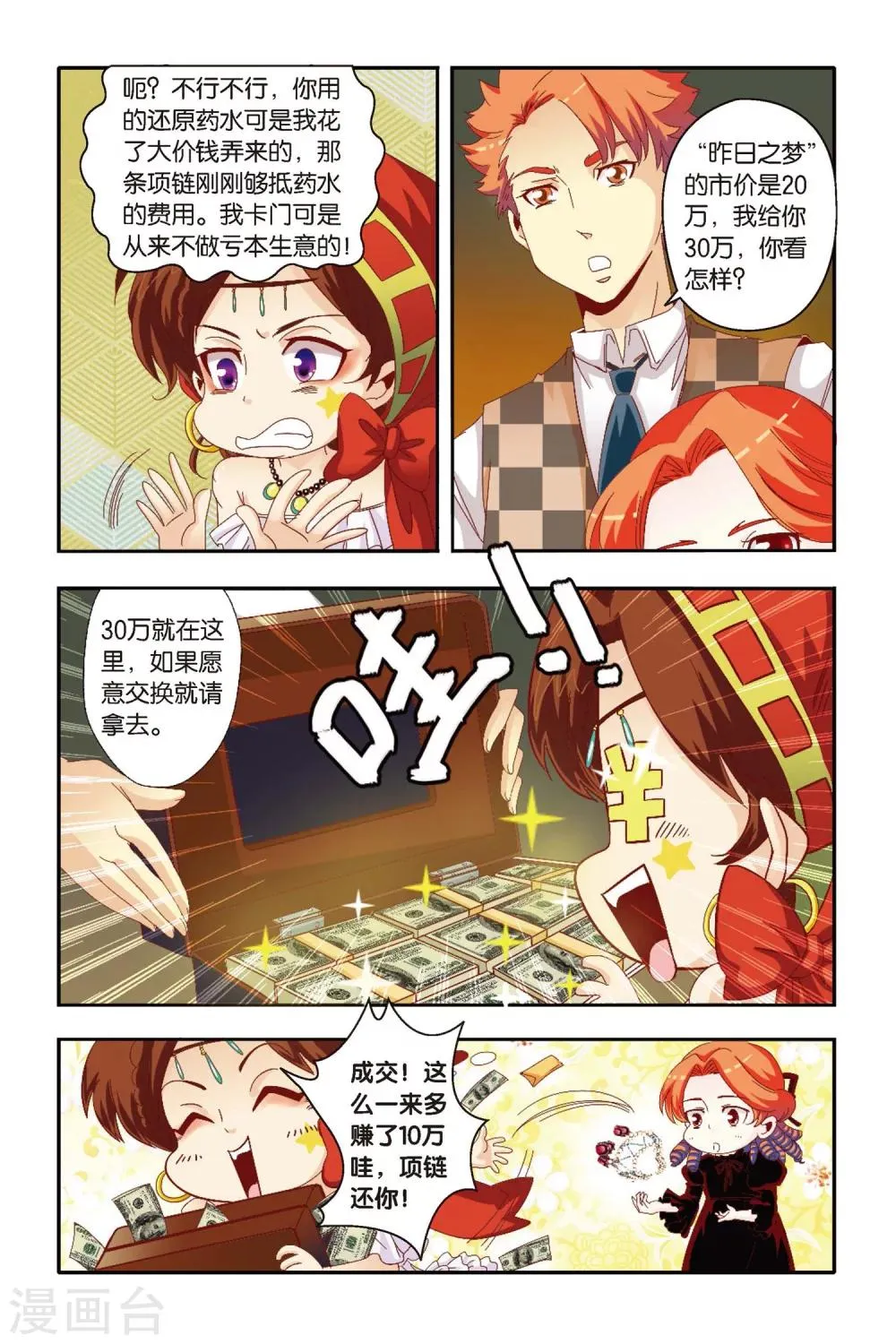 第15话 救命的基本常识 第9页