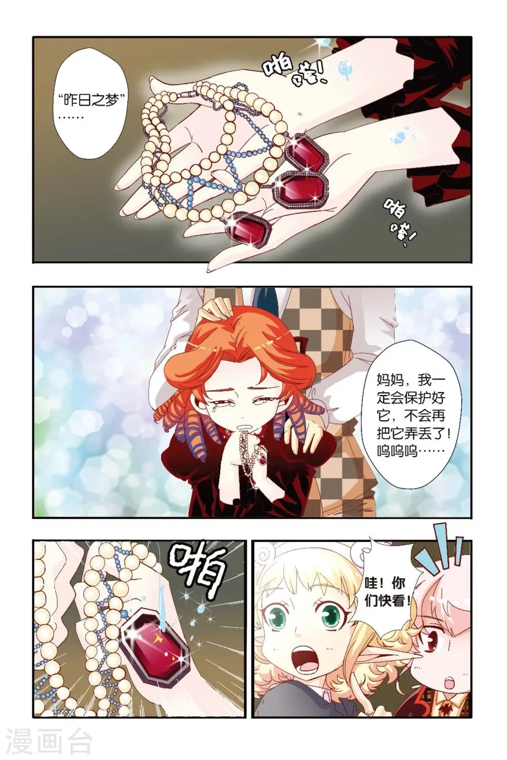 第15话 救命的基本常识 第10页