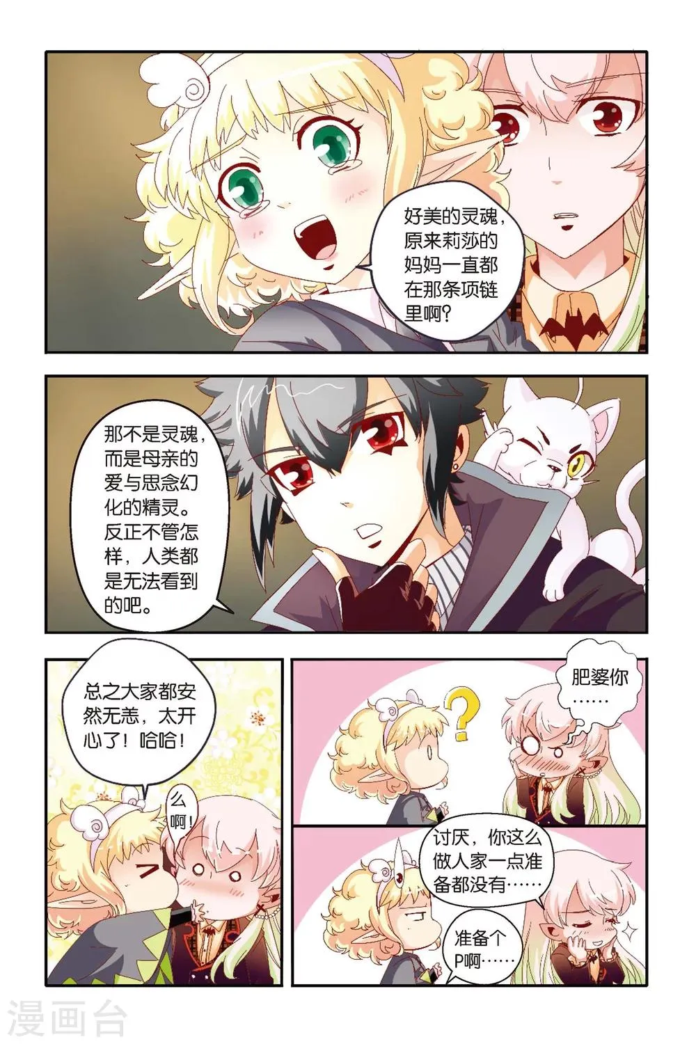 第15话 救命的基本常识 第12页