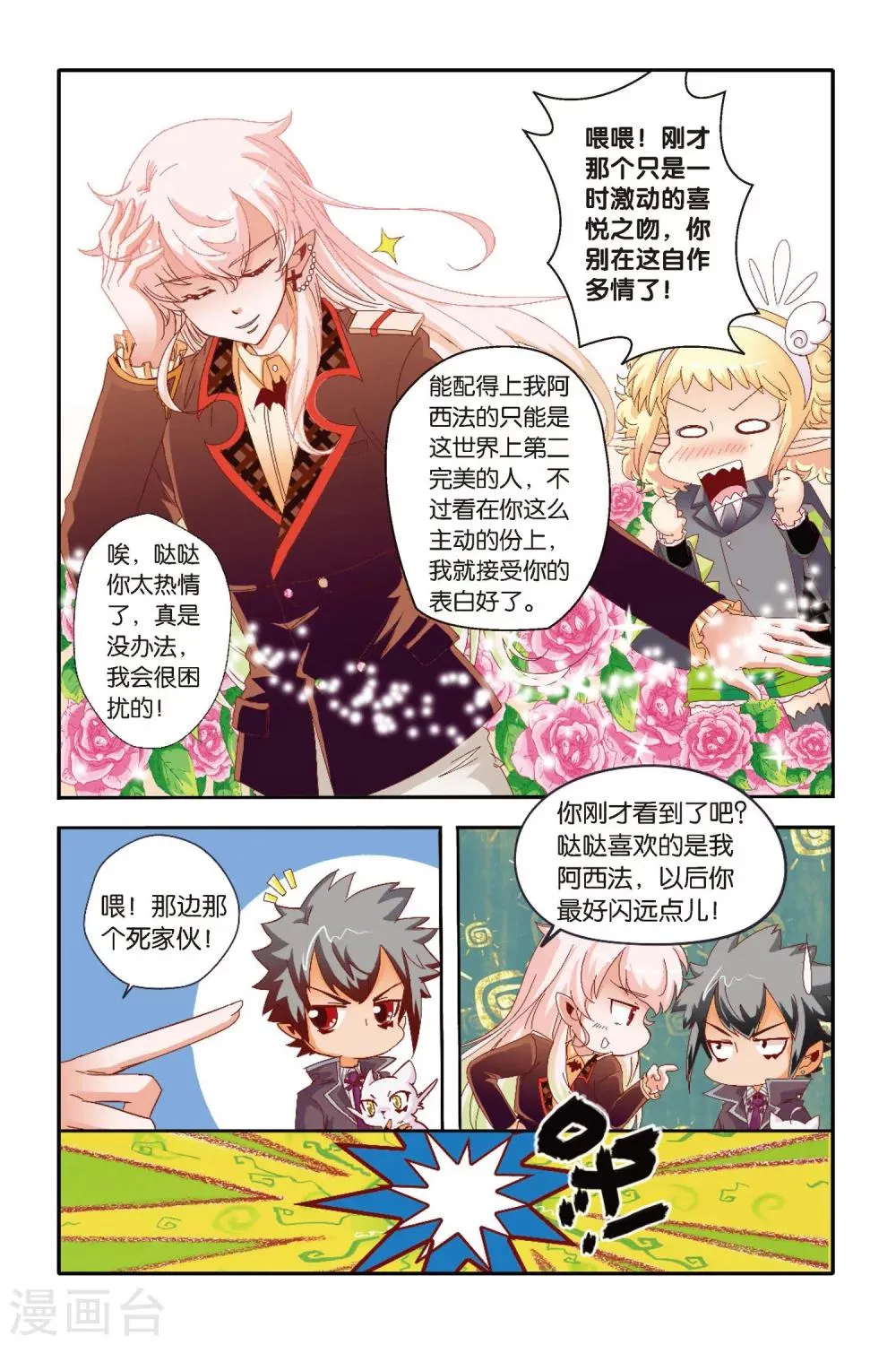 第15话 救命的基本常识 第13页