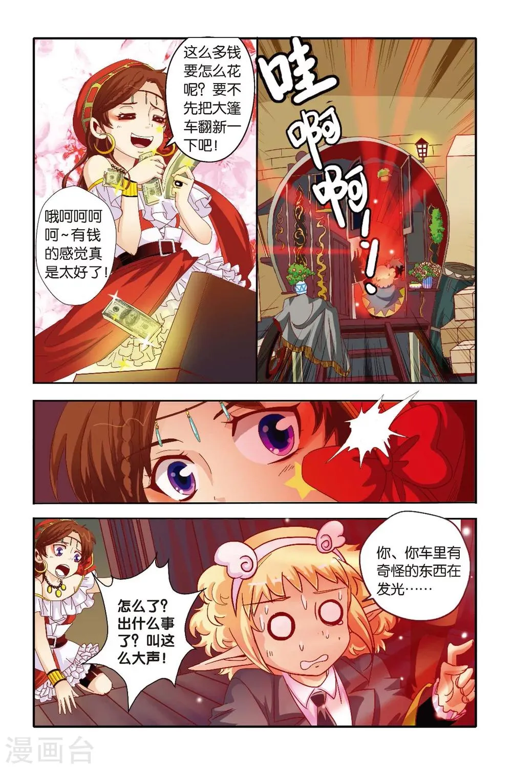 第15话 救命的基本常识 第15页