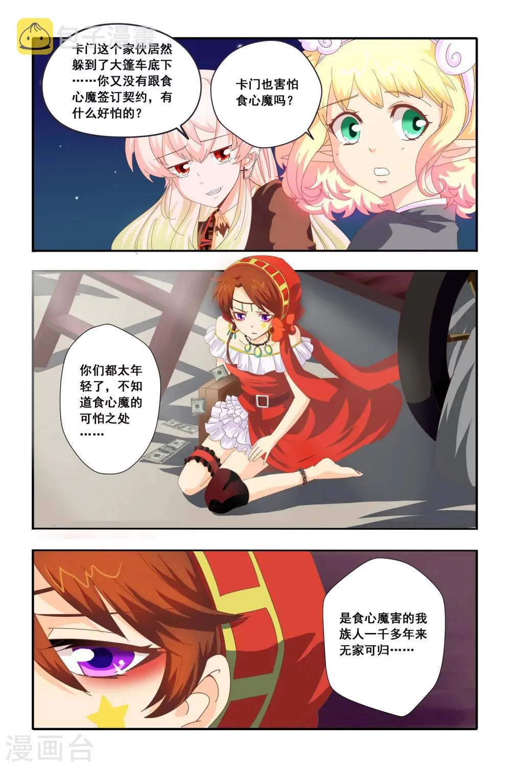 第17话 第3页
